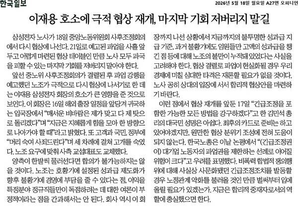 ▲18일자 한국일보 사설