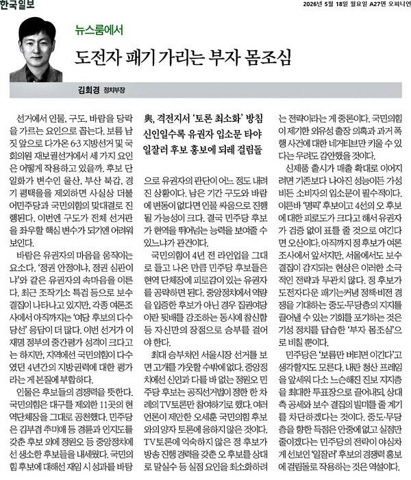 ▲18일자 한국일보 칼럼