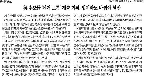 ▲18일자 조선일보 사설