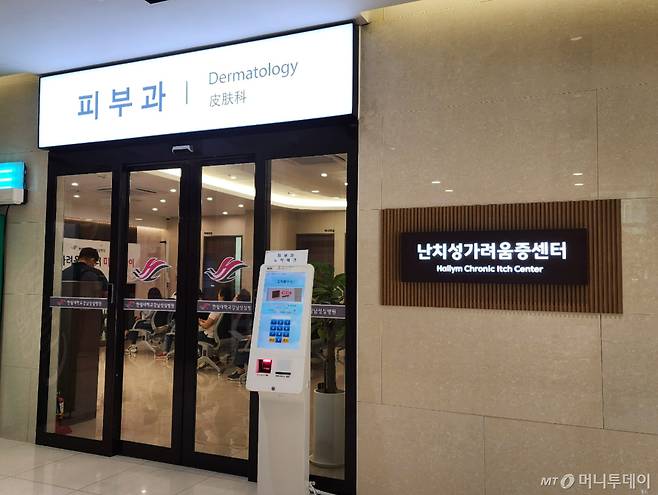 서울 영등포구 대림동에 위치한 한림대강남성심병원 난치성가려움증센터 입구. 18일 오전 9시에 환자 대기석은 이미 꽉 차있었다. /사진=정심교 기자