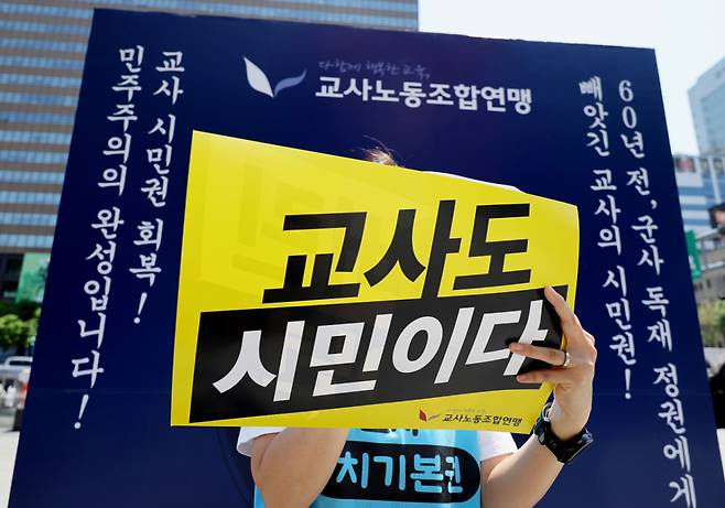 교사노동조합연맹 조합원이 지난 13일 서울 종로구 광화문광장에서 열린 제45주년 스승의날 기념 '교사 시민권 회복 행사'에서 교권 회복을 촉구하던 모습./사진=뉴스1