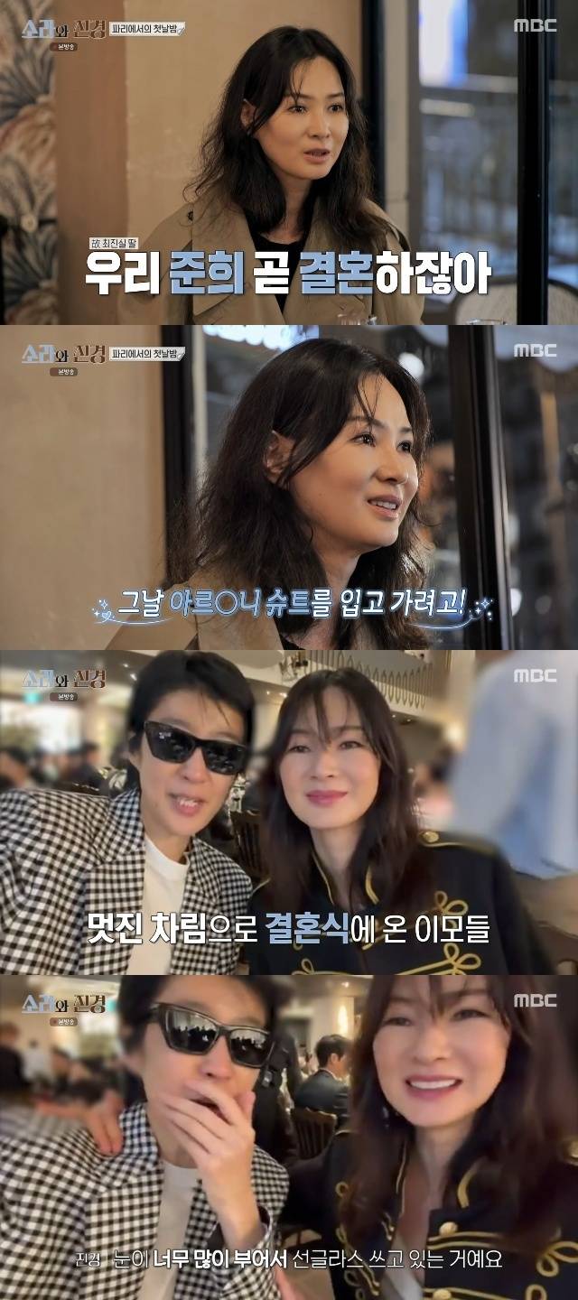 MBC ‘소라와 진경’ 캡처
