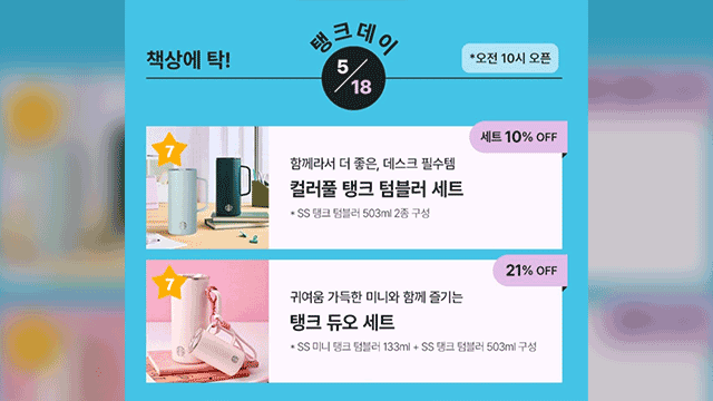 스타벅스 탱크데이 이벤트. 스타벅스 홈페이지 캡처