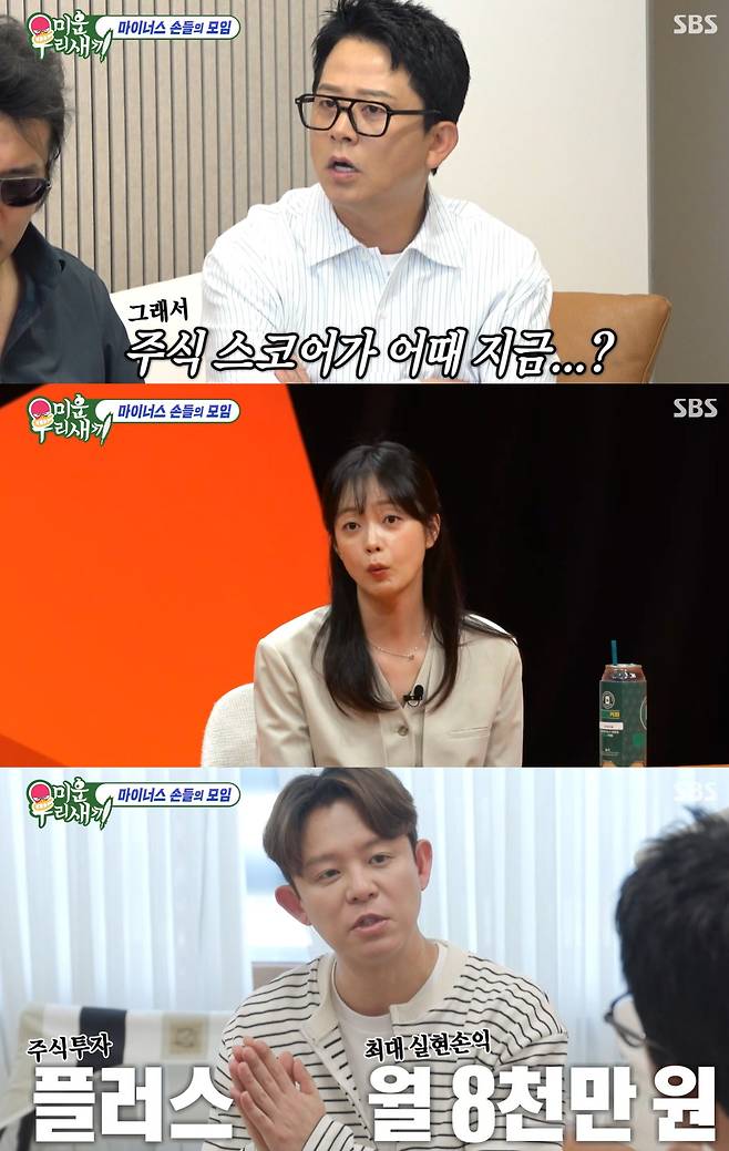 SBS '미운 우리 새끼' 캡쳐