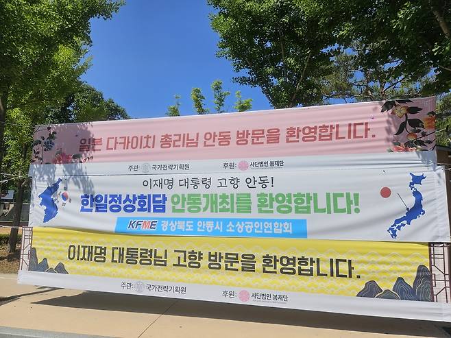 하회마을 입구에 붙은 환영 현수막 (안동=연합뉴스) 김선형 기자 = 18일 오전 경북 안동시 하회마을 입구에 이재명 대통령과 다카이치 사나에 일본 총리 방문을 환영하는 현수막이 걸려있다. 2026.5.18 sunhyung@yna.co.kr
