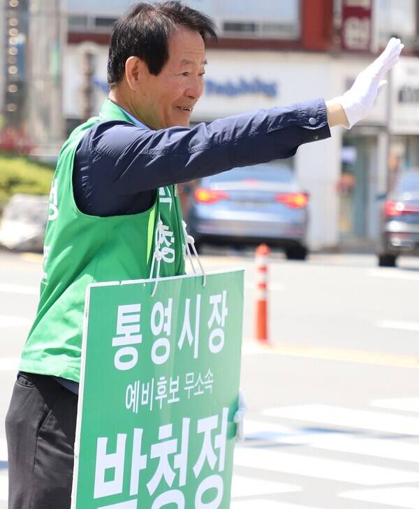 무소속 박청정 후보가 19일 통영시 무전동 일대 거리에서 시민들을 향해 인사를 하고 있다./박청정후보캠프/