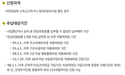 국민연금의 추납 제도 안내./국민연금공단