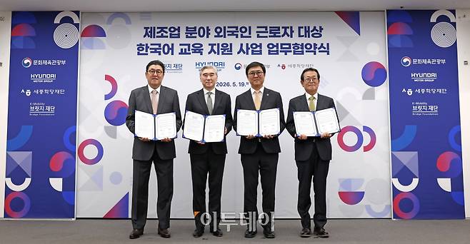 최휘영 문화체육관광부 장관과 성 김 현대자동차그룹 전략기획담당 사장이 19일 서울 종로구 국립현대미술관 서울관에서 열린 문체부와 현대자동차그룹, 세종학당재단, 케이모바일리티 브릿지 재단 간 제조업 분야 외국인 근로자 대상 한국어교육 지원 사업 업무협약서에 서명한 뒤 전우용 세종학당재단 이사장, 안정구 케이모빌리티 브릿지 재단 이사장과 함께 기념촬영을 하고 있다. 사진 왼쪽부터 안정구 이사장, 성 김 사장, 최휘영 장관, 전우용 이사장.(사진제공=문체부)