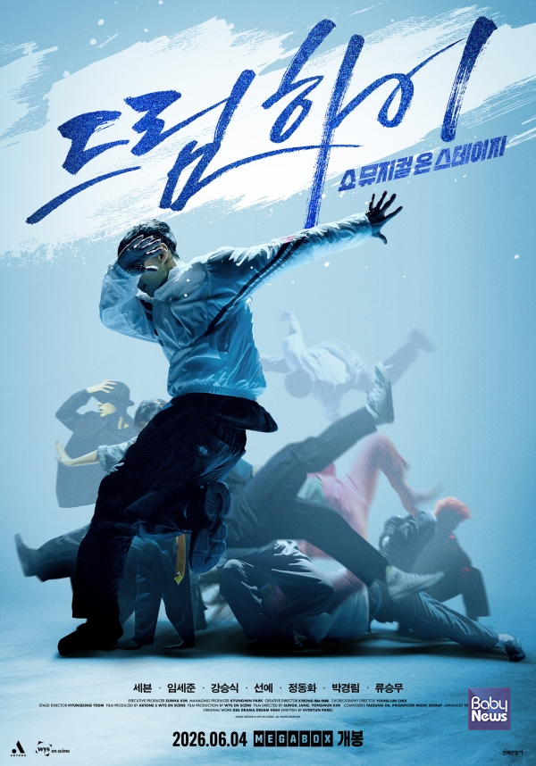  '드림하이: 쇼뮤지컬 온 스테이지' 티저 포스터. ⓒ위즈온센