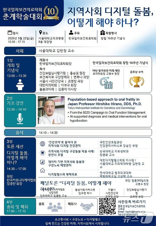 한국일차보건의료학회는 오는 22일 서울 종로구 서울대치과병원에서 창립 10주년 기념 춘계학술대회를 개최한다고 19일 밝혔다.(한국일차보건의료학회 제공)