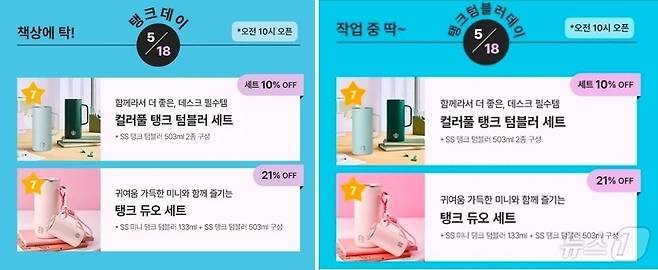 스타벅스코리아의 ‘탱크데이 이벤트’ 가 5·18민주화운동 당일 진행돼 논란인 가운데 바뀐 이미지의 문구인 ‘작업 중 딱’도 일베 유행어라는 의혹이 나온다.(SNS 캡쳐. 재배포 및 DB 금지)