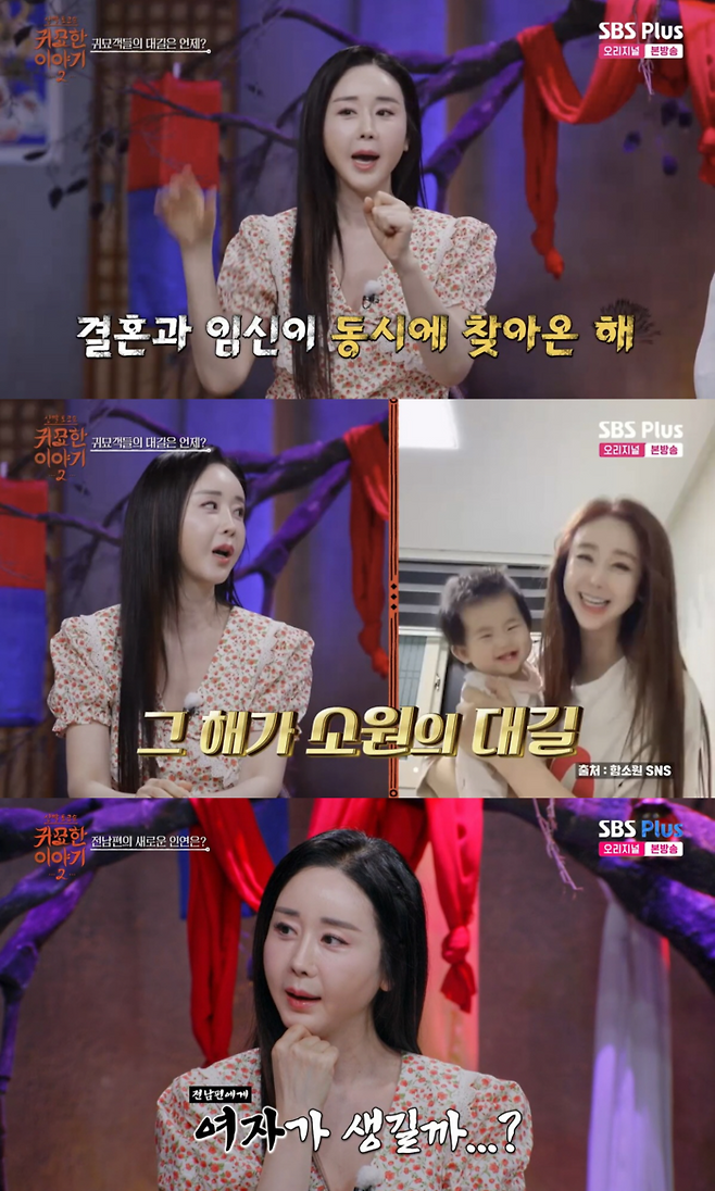 SBS Plus ‘신빨토크쇼 귀묘한 이야기2’ 캡처
