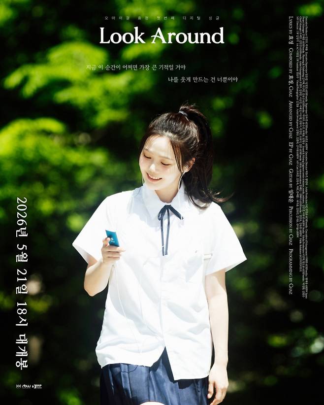 오마이걸 효정, 첫사랑 비주얼 (제공: 알비더블유(RBW), WM엔터테인먼트)