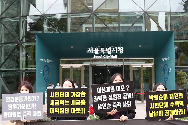 2021년 4월 서울시청 앞에서 교육바로세우기운동본부, 바른인권여성연합 등 시민단체들이 박원순 전 시장의 성범죄에 침묵한 여성시민단체를 규탄하면서 "서울시는 지난 10년간 시민단체에 지급한 세금을 투명하게 공개하라"고 요구하고 있다. /장련성 기자