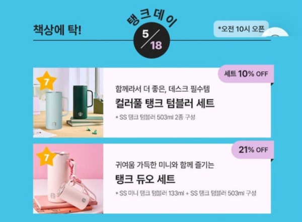 논란이 된 스타벅스 탱크 데이 이벤트 화면. 스타벅스 제공