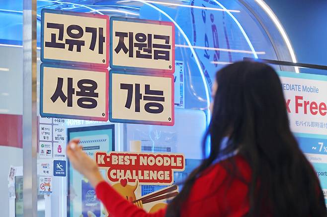 '고유가 피해지원금' 1차 지급을 하루 앞둔 26일 서울 시내의 한 편의점에 고유가 지원금 사용 가능 안내문이 붙어 있다. ⓒ연합뉴스