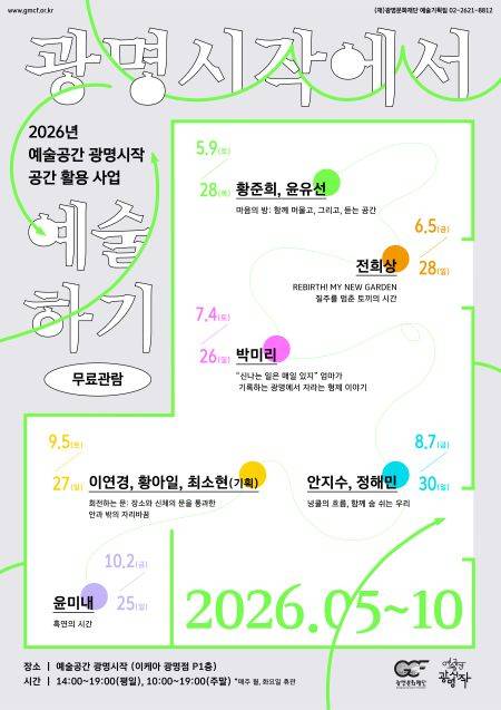 '광명시작에서 예술하기' 포스터 ⓒ광명시 제공