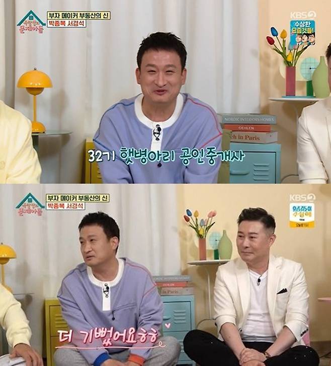 KBS 2TV '옥탑방의 문제아들'