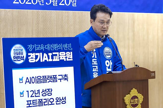 ▲ 안민석 경기도교육감 예비후보가 20일 경기도의회에서 '경기AI교육원' 설립에 대해 발표하고 있다. /사진제공=안민석 안심캠프