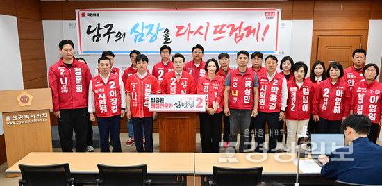 ▲ 국민의힘 임현철 남구청장 후보와 남구 시·구의원 출마 후보자 일동이 19일 원팀으로 선거운동에 나서겠다고 선언했다. 시의회 제공