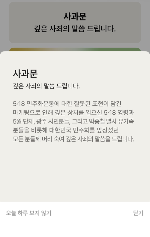 스타벅스코리아가 5·18 민주화운동 기념일에 진행한 탱크데이 프로모션 논란 여파가 계속 이어지고 있다. 정용진 신세계그룹 회장 등 관계자들이 사과에 나섰지만 여전히 여론은 싸늘한 가운데, 일부 소비자 사이에서는 불매 움직임도 포착되고 있다.