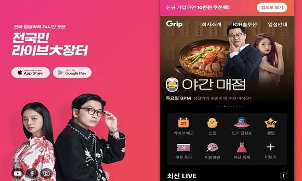 제공=그립컴퍼니