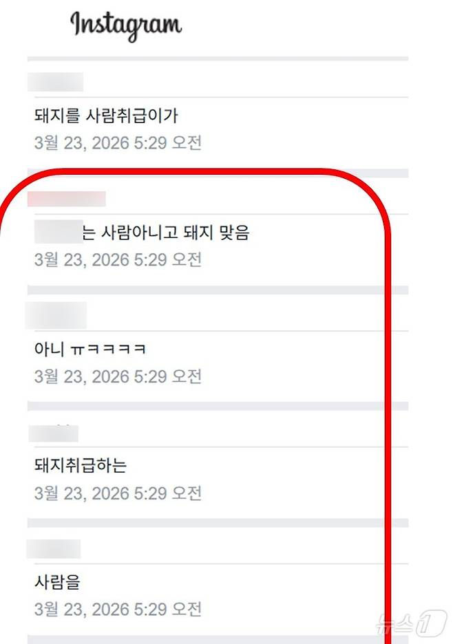 학교 폭력 신고가 접수된 SNS 단체대화방의 일부 모습. (독자제공. 재판매 및 DB 금지) 2026.5.20