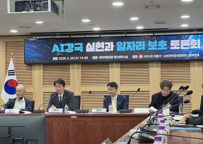 20일 서울 영등포구 국회의원회관에서 열린 'AI 강국 실현과 일자리 보호 토론회' 모습. 이은서 기자.