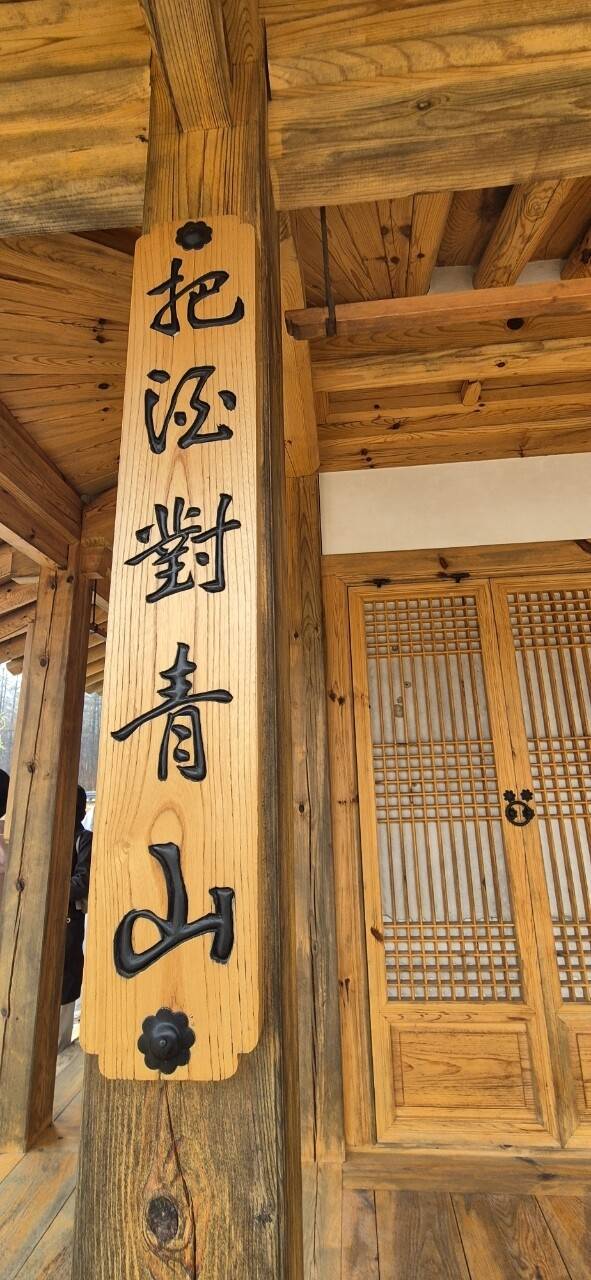 파청헌의 주련 글씨. 사진 원철 스님