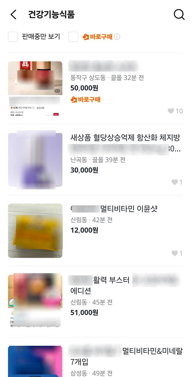 중고거래 플랫폼 당근을 통해 거래 중인 건강기능식품들. 당근 화면 캡쳐