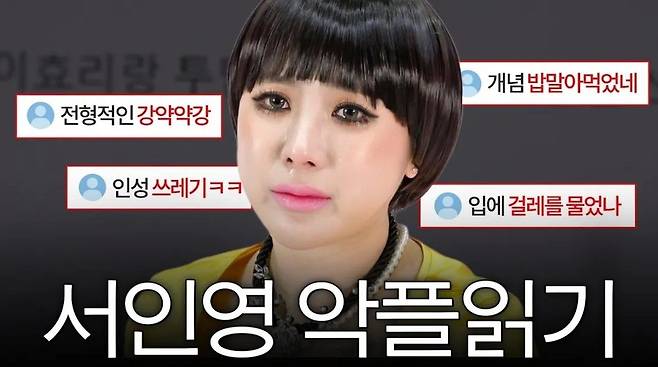 유튜브 채널 ‘개과천선 서인영’