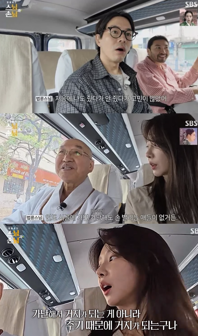 SBS 예능 ‘스님과 손님’ 방송 화면.