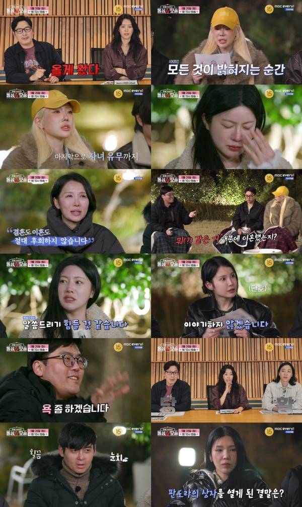 연애기숙학교 돌싱N모솔 / 사진=MBC에브리원·E채널
