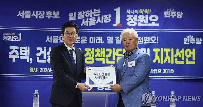 국민의힘 건설전문가단, 정원오 후보 지지 선언 (서울=연합뉴스) 이진욱 기자 = 전·현직 국민의힘 중앙위 소속 건설전문가단이 20일 서울 중구 태평빌딩 더불어민주당 정원오 서울시장 후보 사무실에서 정 후보에게 지지 선언 후 정책제안서를 전달하고 있다. 2026.5.20 cityboy@yna.co.kr