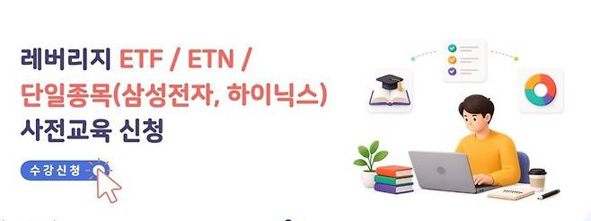 21일 현재 금융투자협회 학습시스템 첫 화면에 단일종목 레버리지 ETF·ETN 사전교육을 안내하는 화면이 표시되고 있다. / 사진=금융투자협회 금융투자교육원 공식 홈페이지 캡처