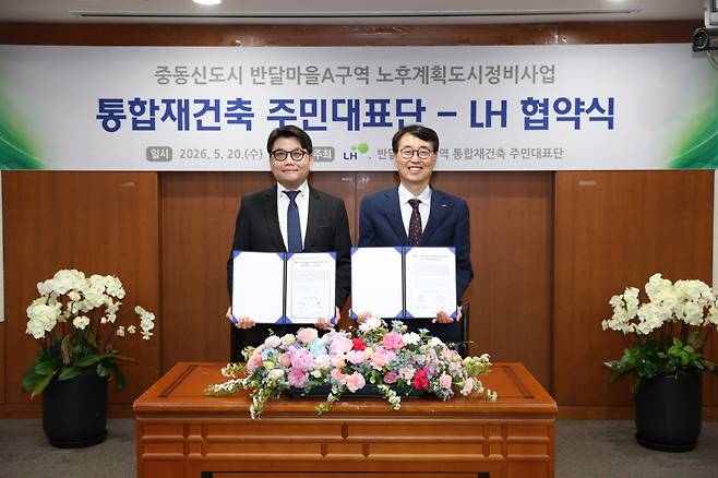 20일 LH 경기남부지역본부에서 강오순 LH 지역균형본부장(오른쪽)과 구동림 반달마을A구역 주민대표단 위원장이 협약 기념사진을 촬영하고 있다.(사진제공=한국토지주택공사)