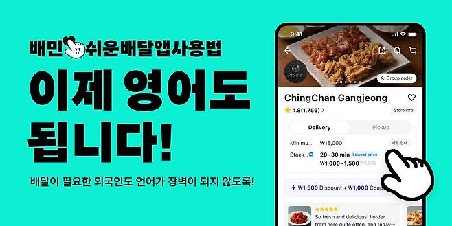 (배달의민족 제공)