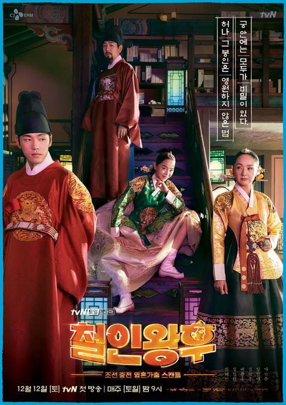 tvN '철인왕후'는 조선왕조실록 비하 의혹과 실존 인물 부정적 묘사로 인해 논란이 일었다. /tvN