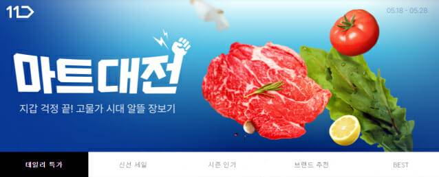 (사진=11번가)