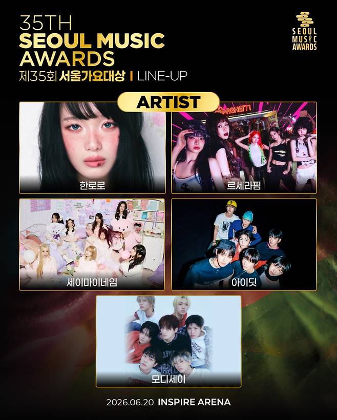 서울가요대상, 3차 라인업 공개 (제공: 서울가요대상 조직위원회)
