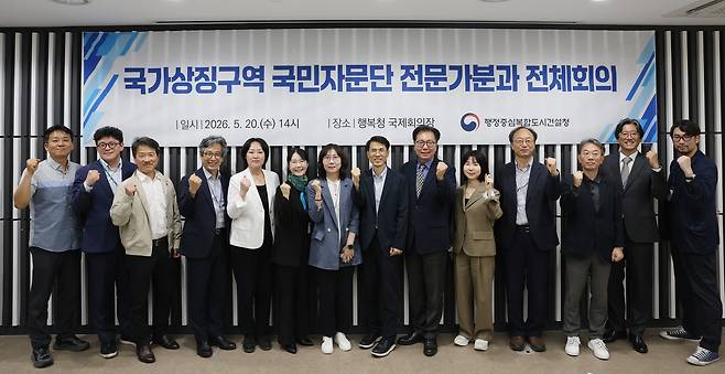 국가상징구역 국민자문단 전체회의 단체사진. 행복청제공.