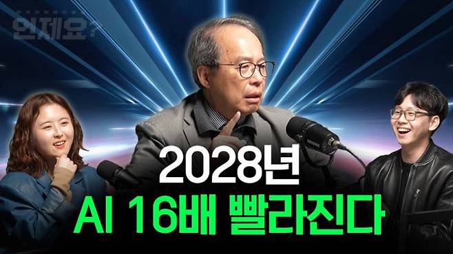 언제요 딥토크 14화 - AI와 반도체의 미래 편. 씨즈 제공