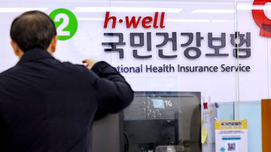 국민건강보험공단 서울 종로지사. 연합뉴스