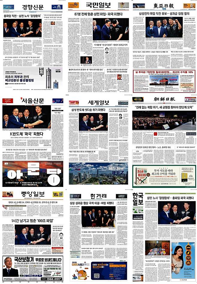 ▲5월21일자 주요 일간지 1면. 클릭 시 큰 화면으로 볼 수 있습니다.