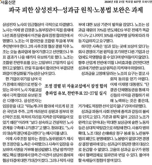 ▲5월21일자 서울신문 사설