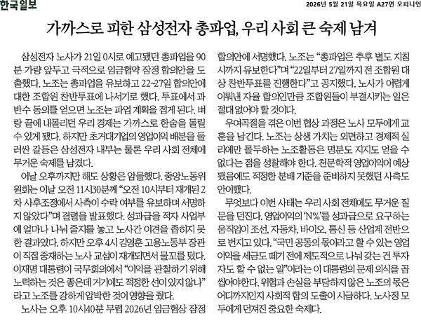 ▲5월21일자 한국일보 사설