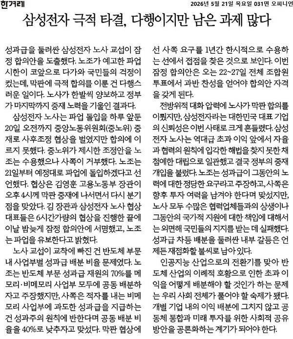 ▲5월21일자 한겨레 사설