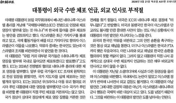▲5월21일자 조선일보 사설