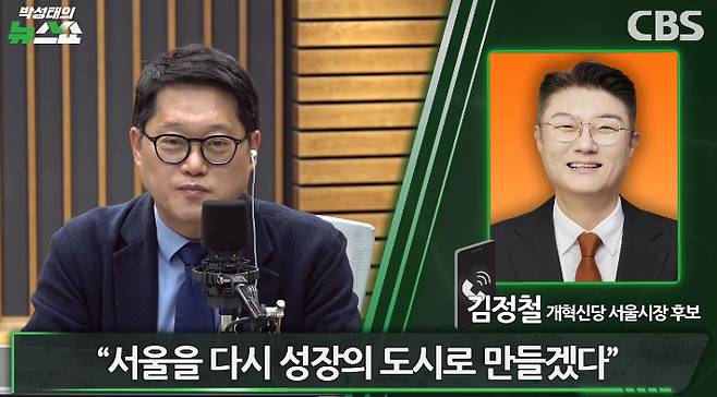 박성태의 뉴스쇼 유튜브 영상 캡쳐