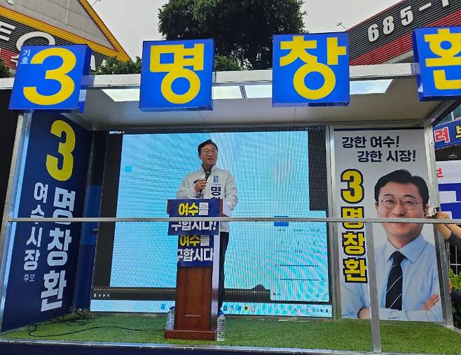 조국혁신당 명창환 여수시장 후보가 출정식에서 발언하고 있다. 명창환 선거사무소 제공